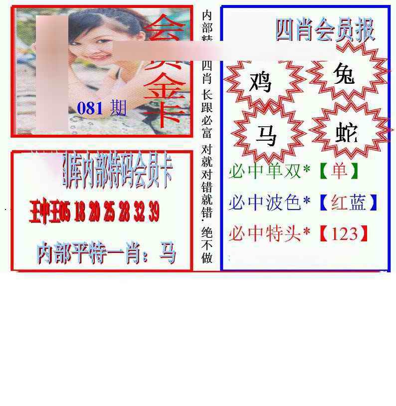 六合彩081期马经四肖会员报(新图)
