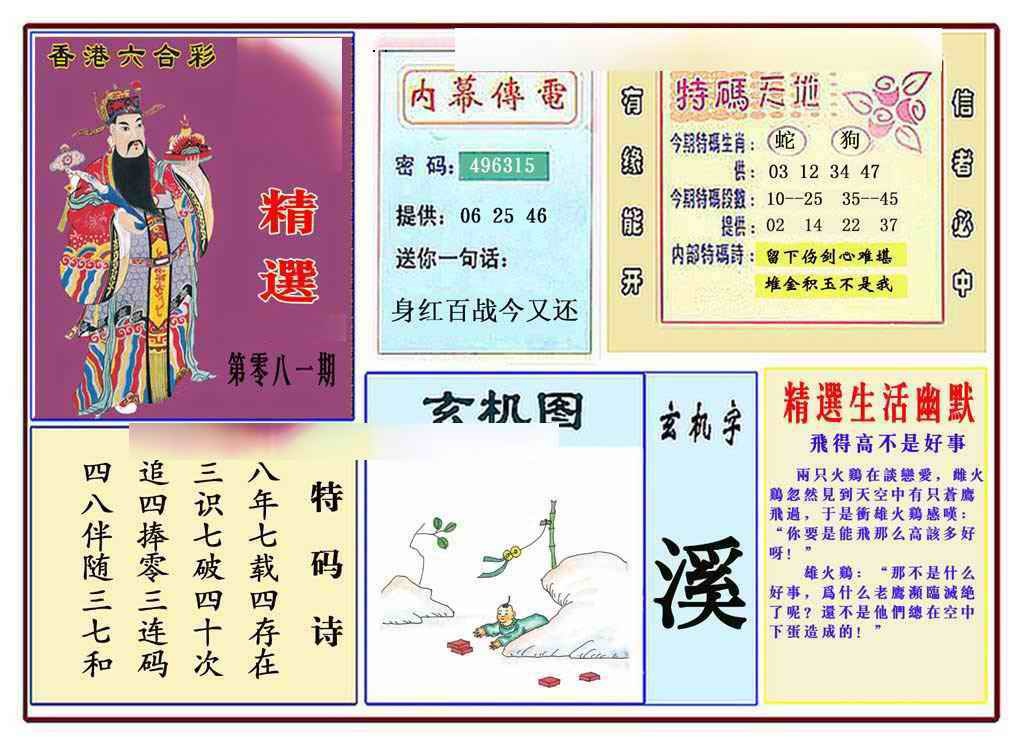 六合彩081期马经精选(新图推荐)