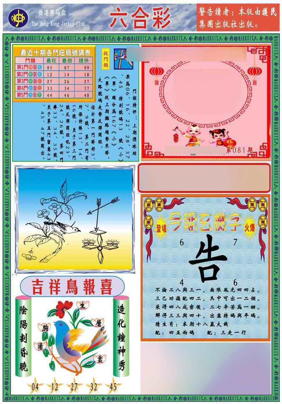 六合彩081期马经2011A(新图推荐)