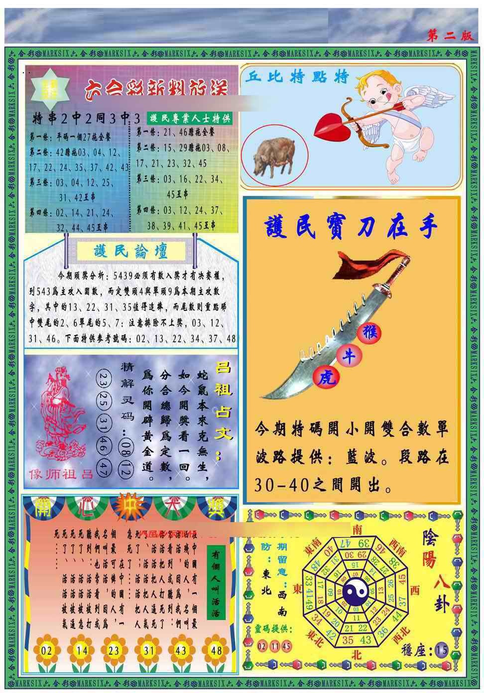 六合彩081期马经2011B(新图推荐)
