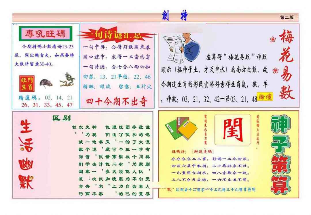 六合彩081期马经创特B(新图推荐)