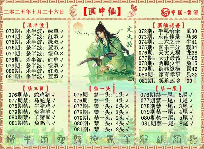 六合彩081期画中仙报