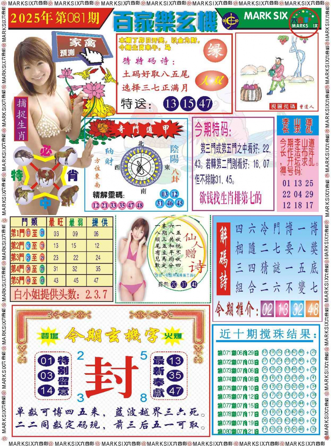 六合彩081期百家乐玄机 记录