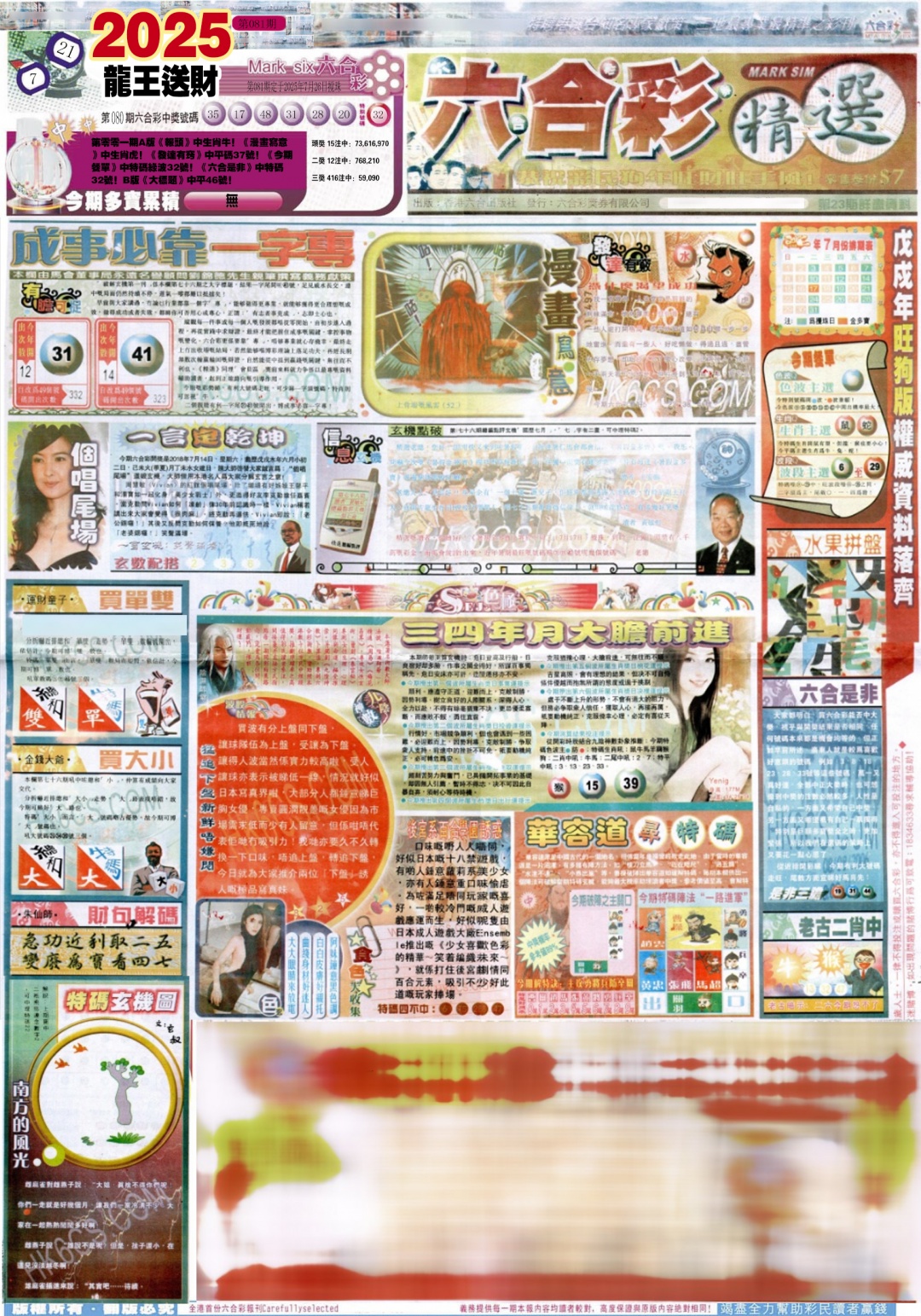 六合彩081期新六合精选A