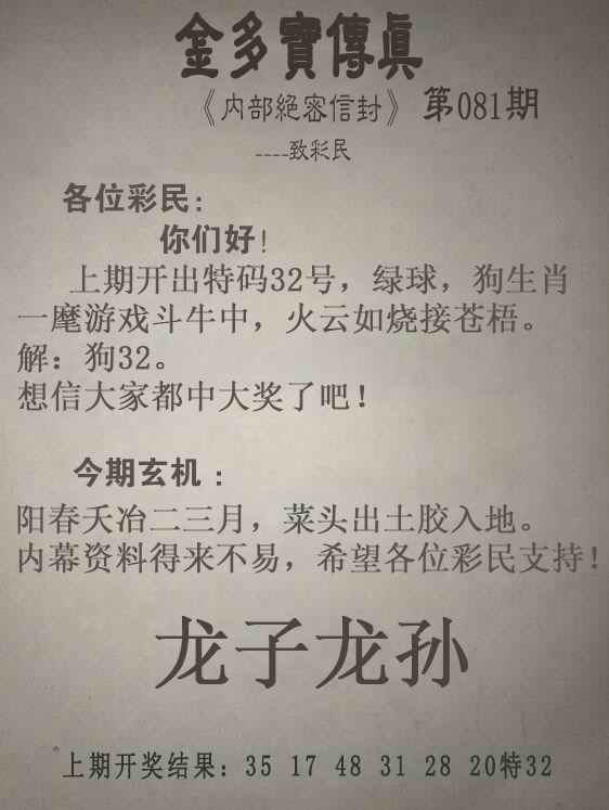 六合彩081期金多宝传真