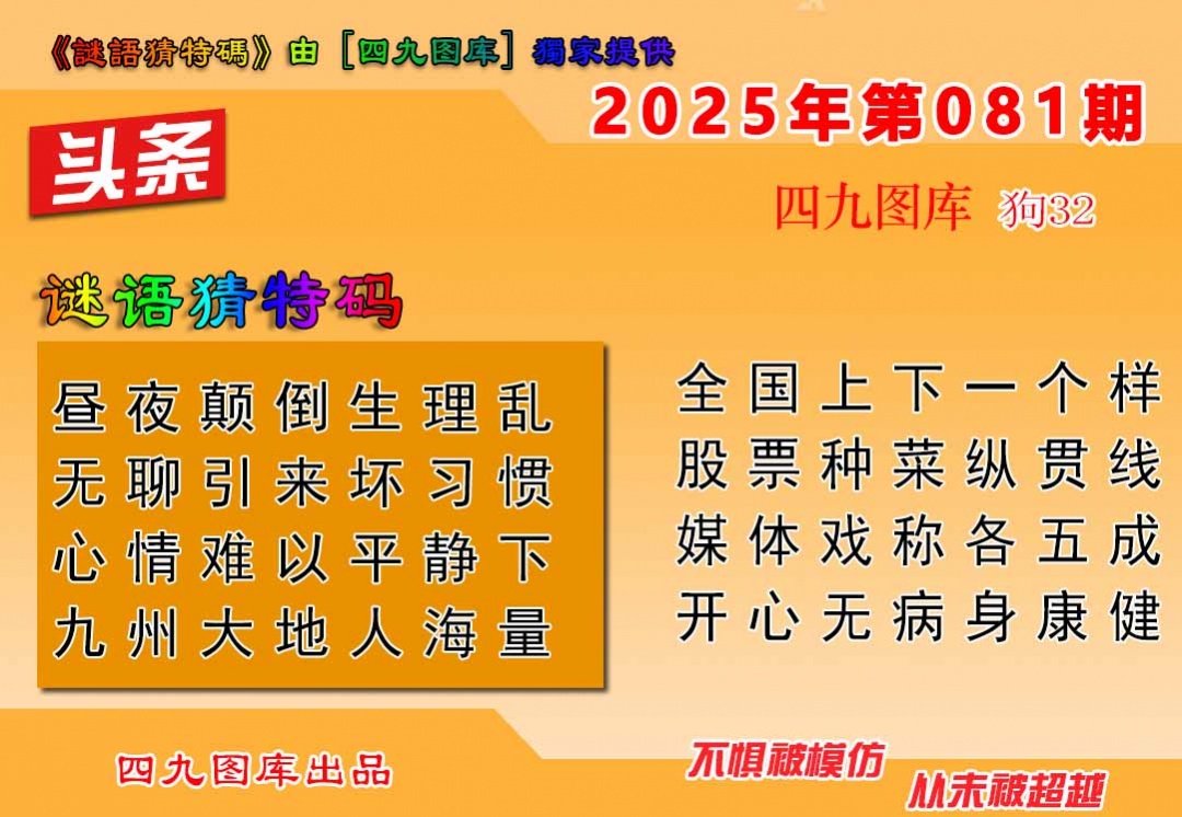 六合彩081期六合头条