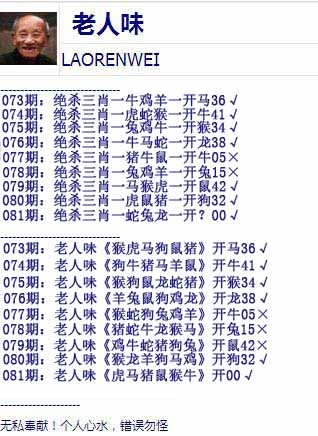 六合彩081期老人味