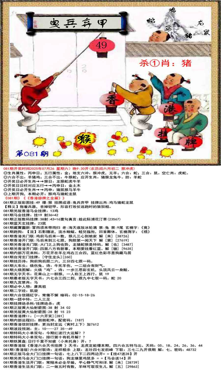 六合彩081期香港正版挂牌