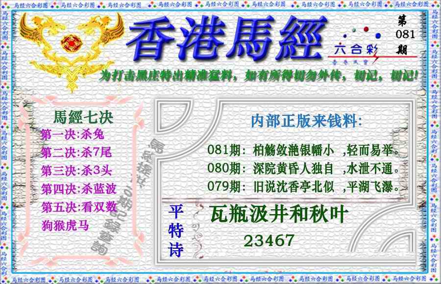 六合彩081期香港马经（新版）
