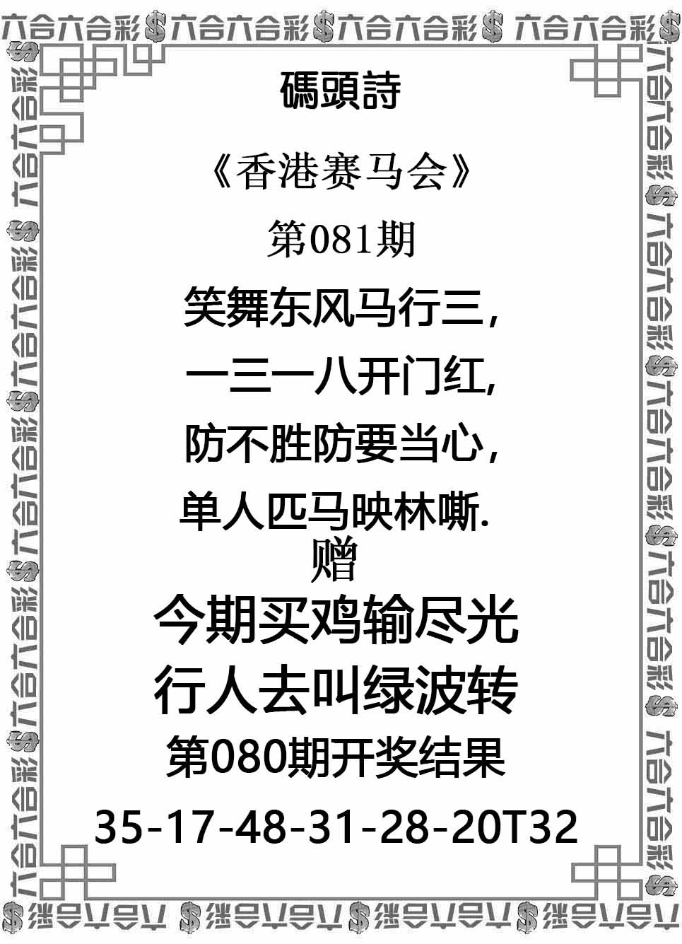 六合彩081期码头诗
