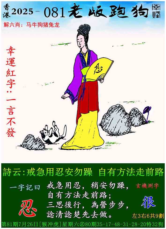 六合彩081期老版跑狗图