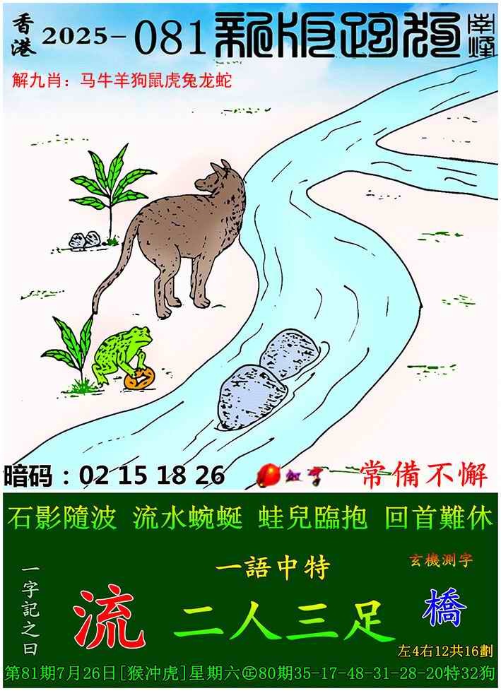 六合彩081期新版跑狗图