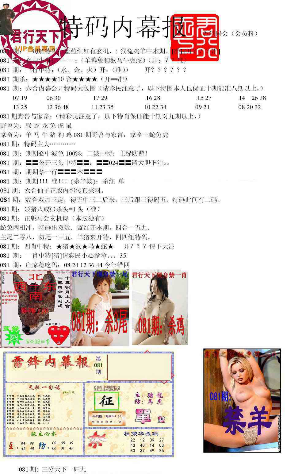 六合彩081期特码内幕报