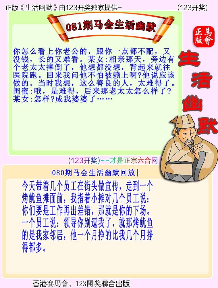 六合彩081期马会生活幽默