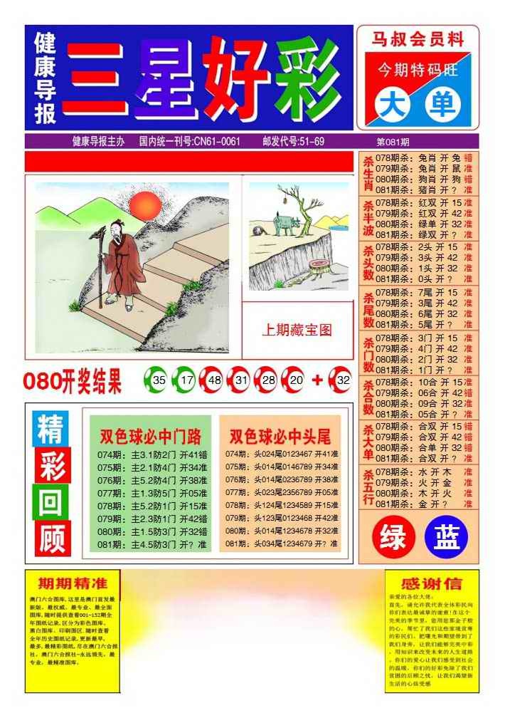 六合彩081期三星好彩1