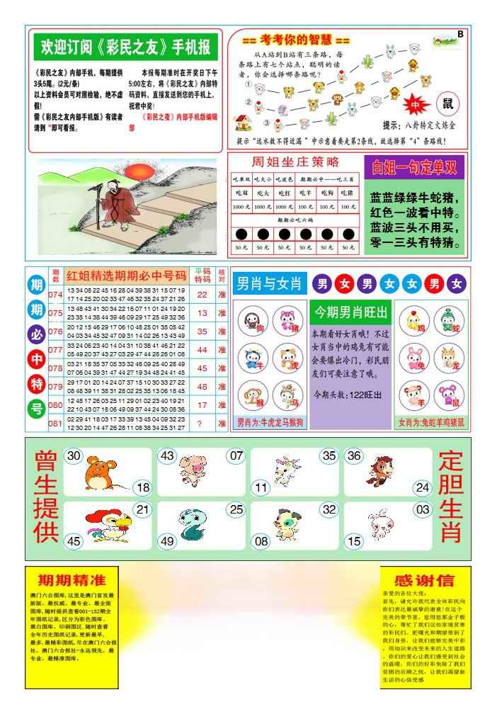六合彩081期三星好彩2