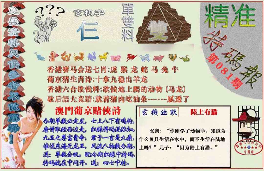 六合彩081期精准<特码报>