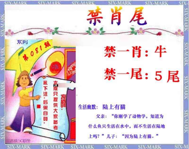 六合彩081期精准<禁肖尾>