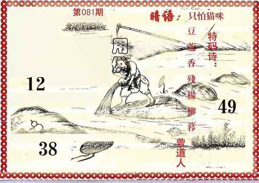 六合彩081期早开先生暗语
