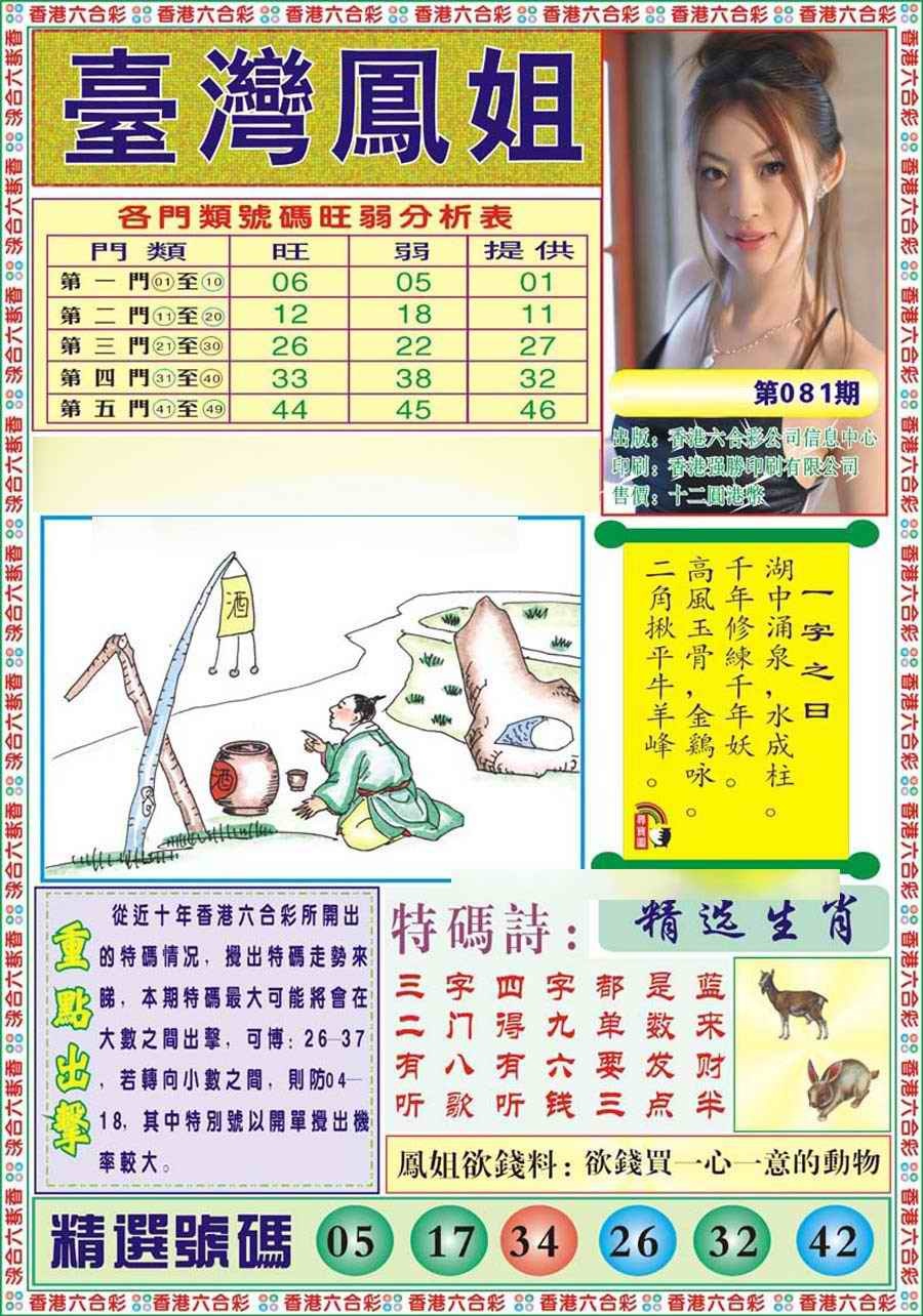 六合彩081期台湾凤姐