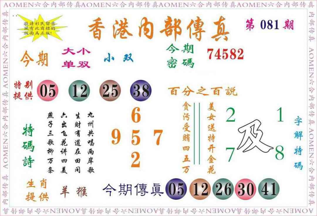 六合彩081期内部传真