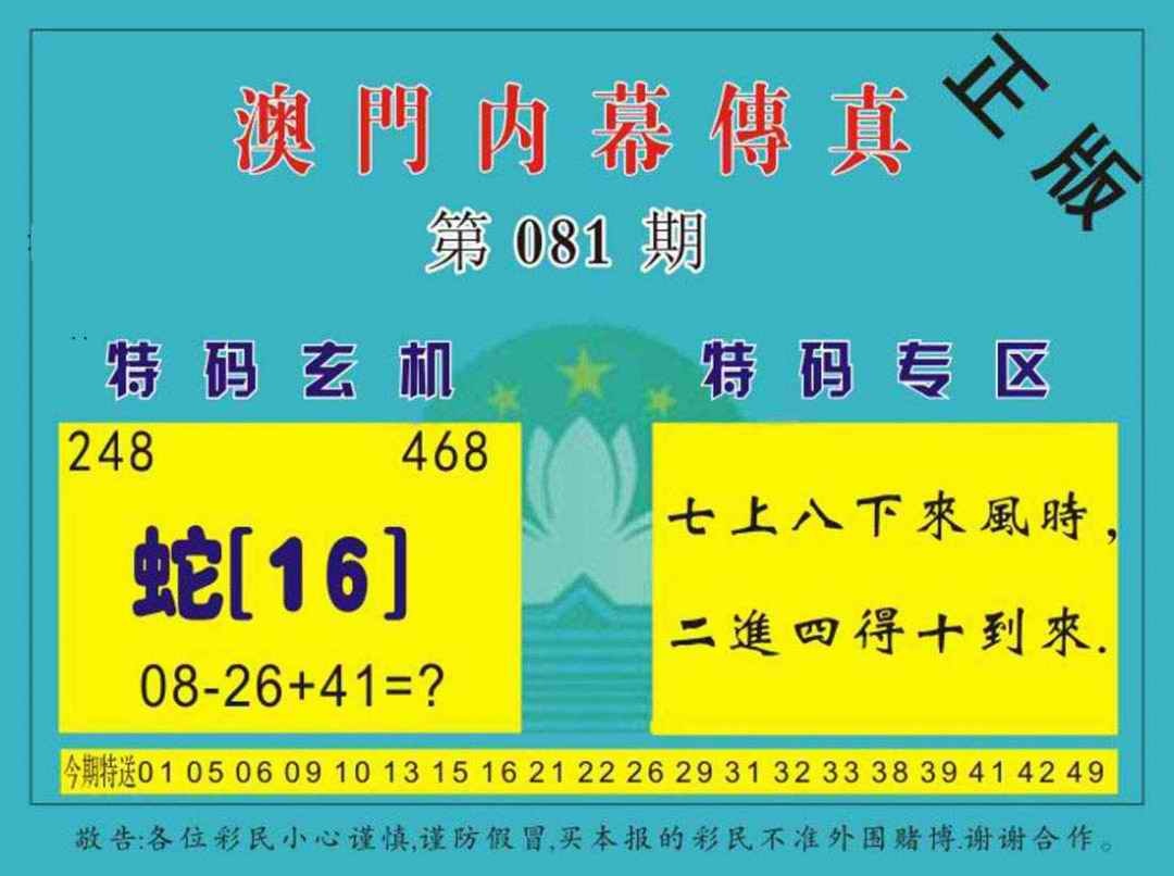 六合彩081期澳门内幕传真