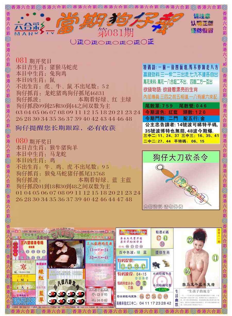 六合彩081期当期狗仔版
