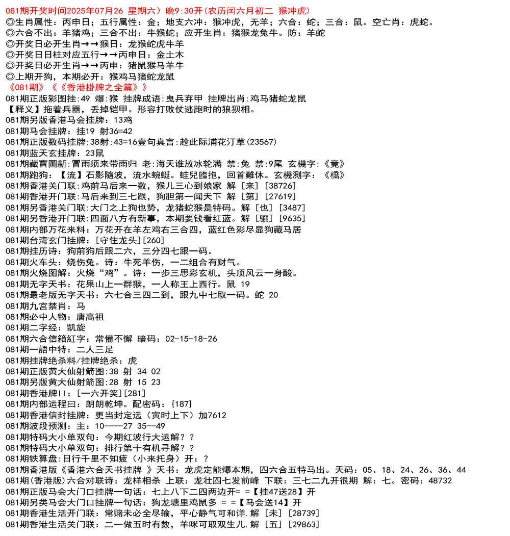 六合彩081期九龙挂牌全篇