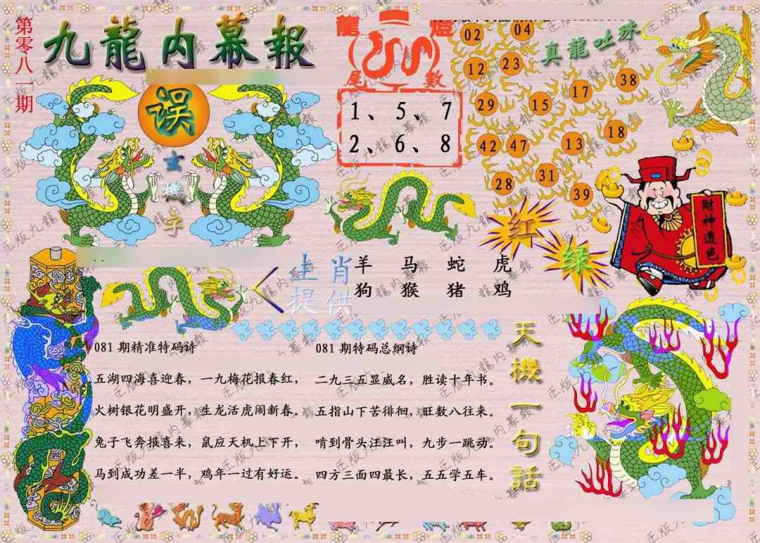 六合彩081期正版九龙内幕报