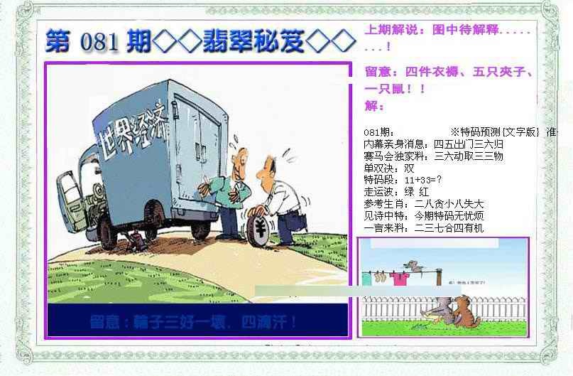 六合彩081期另翡翠秘笈(信封)