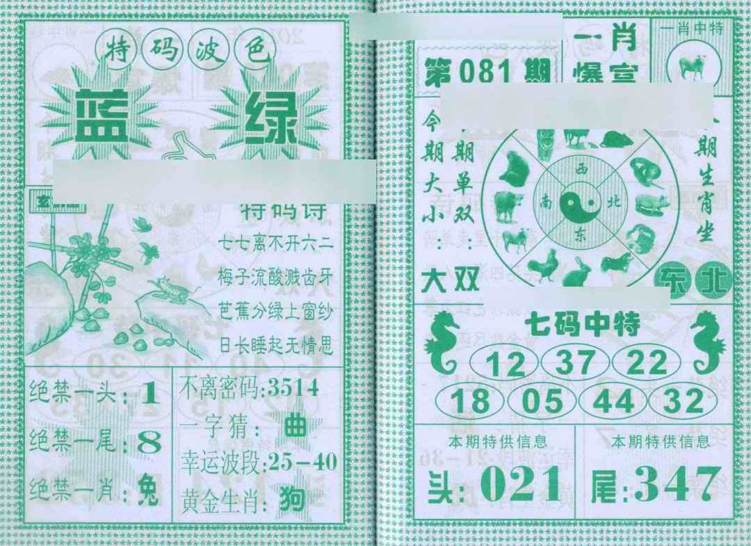六合彩081期一肖爆富