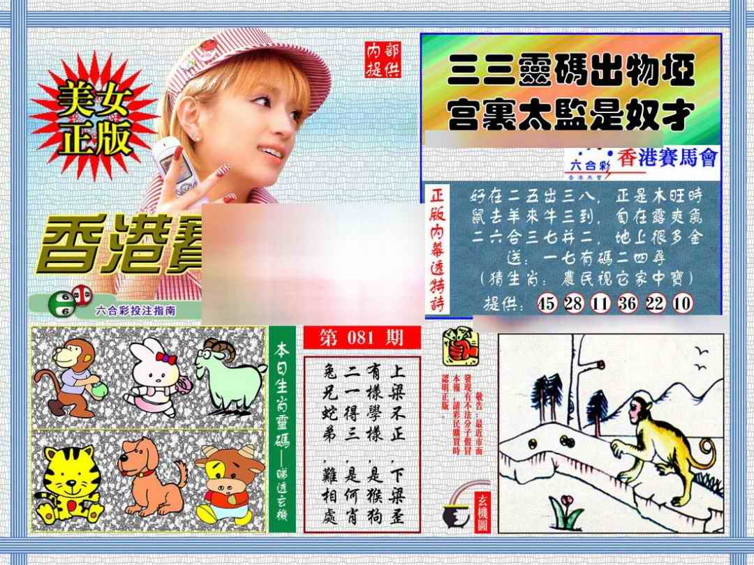 六合彩081期内幕透特