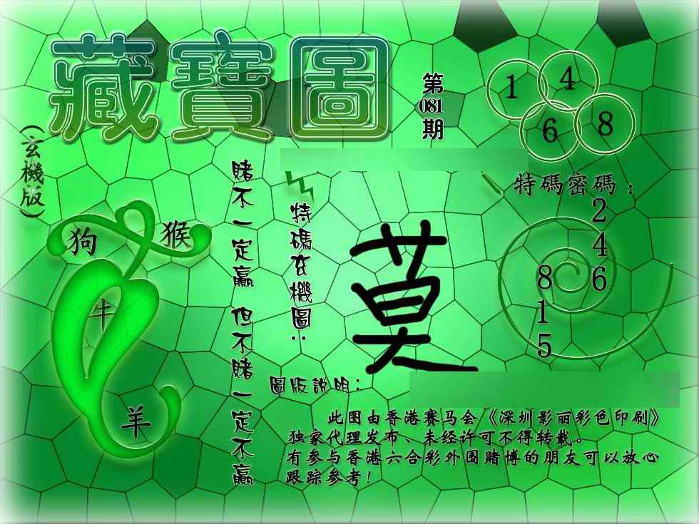 六合彩081期九龙玄机报