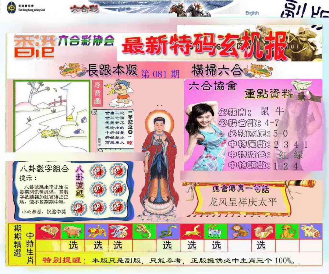 六合彩081期九龙内幕玄机报