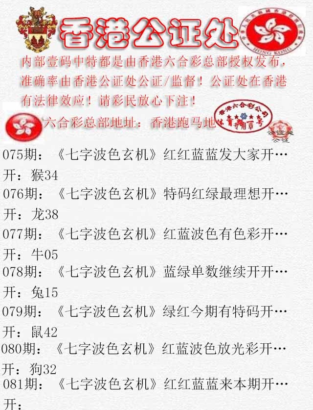 六合彩081期香港公证处2