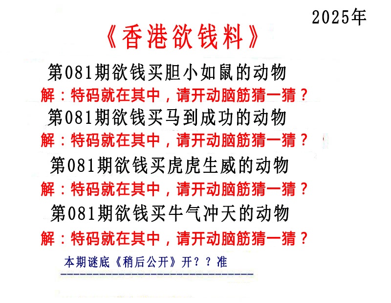 六合彩081期香港欲钱料