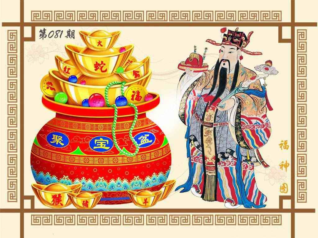 六合彩081期福神图