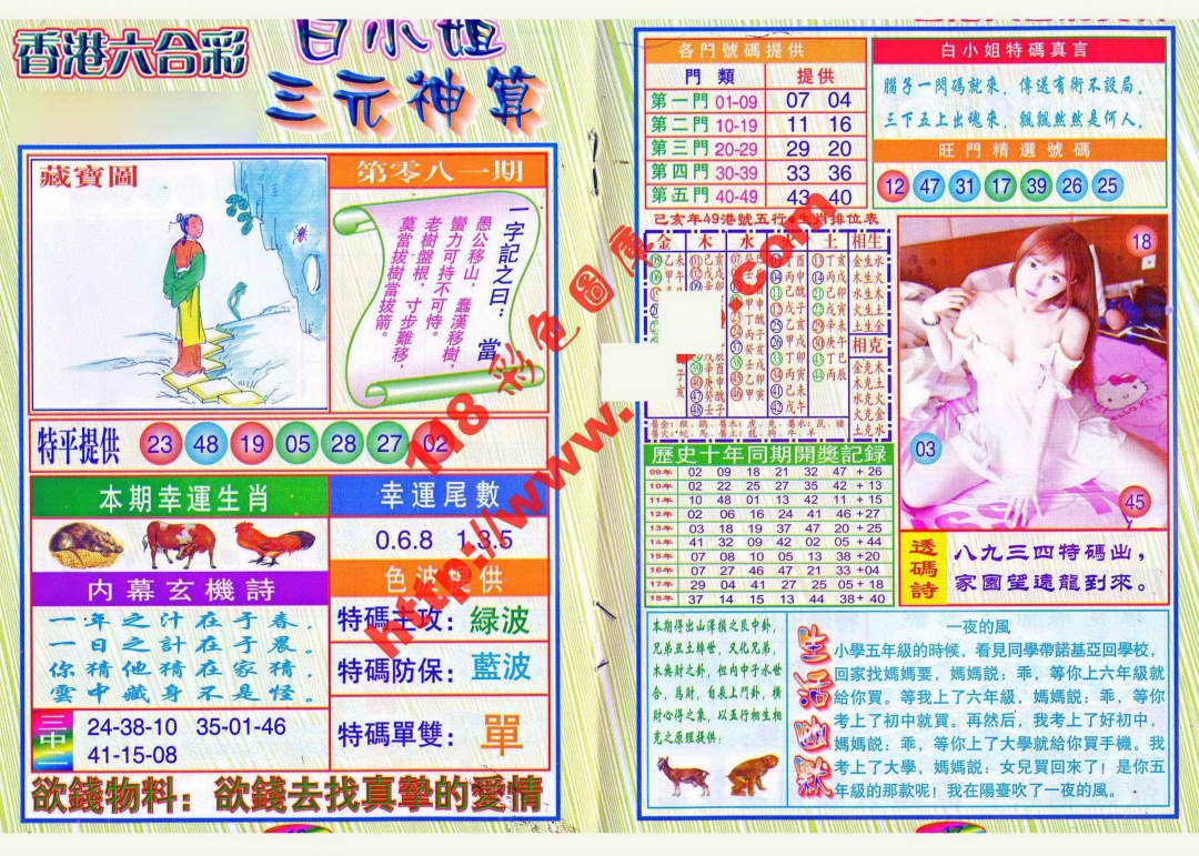 六合彩081期三元神算