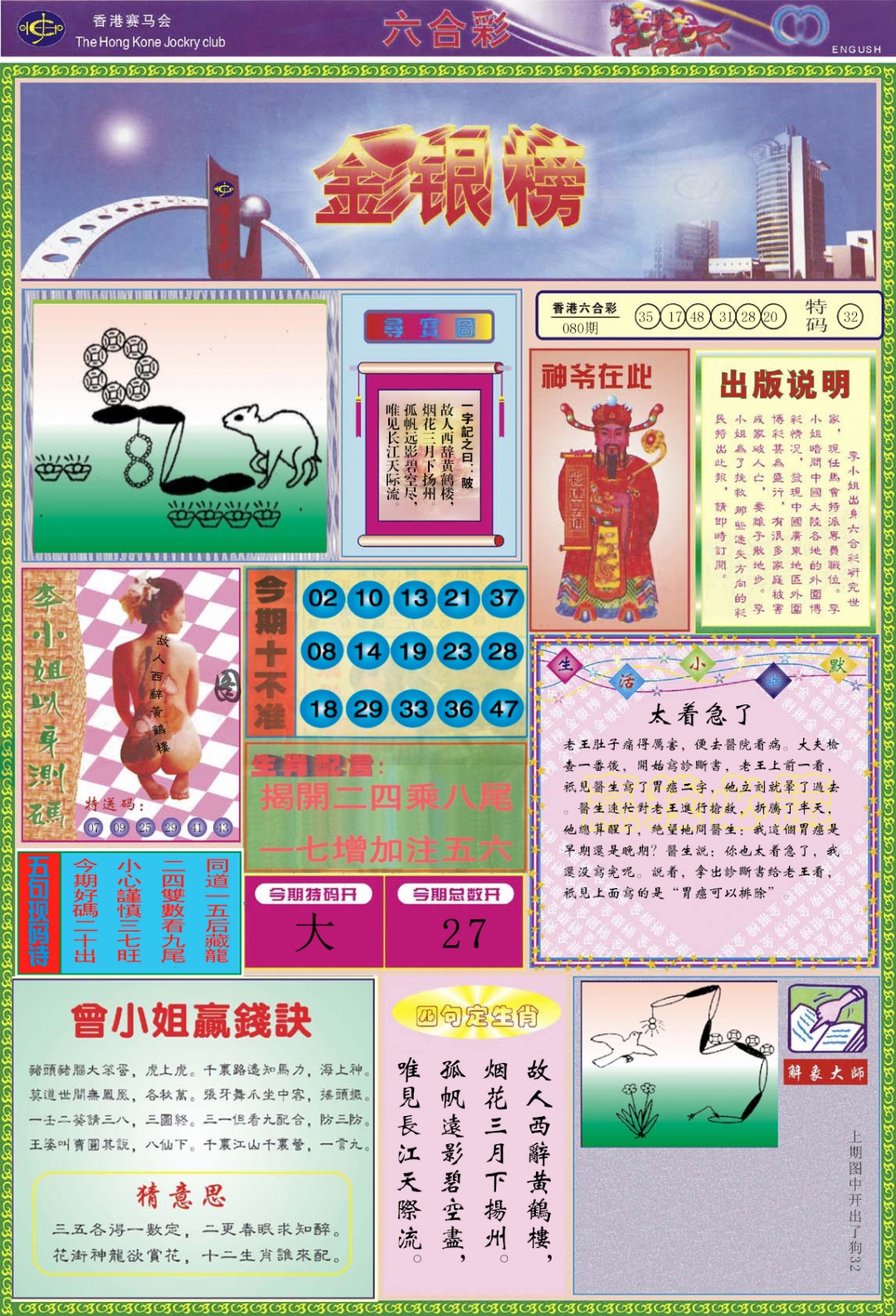 六合彩081期金银榜