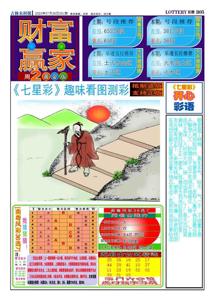 六合彩081期七星彩图(高清)A