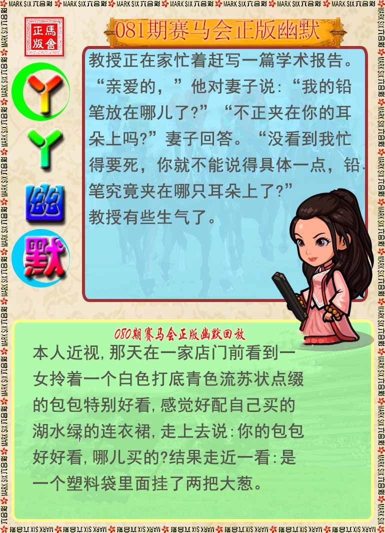 六合彩081期丫丫幽默