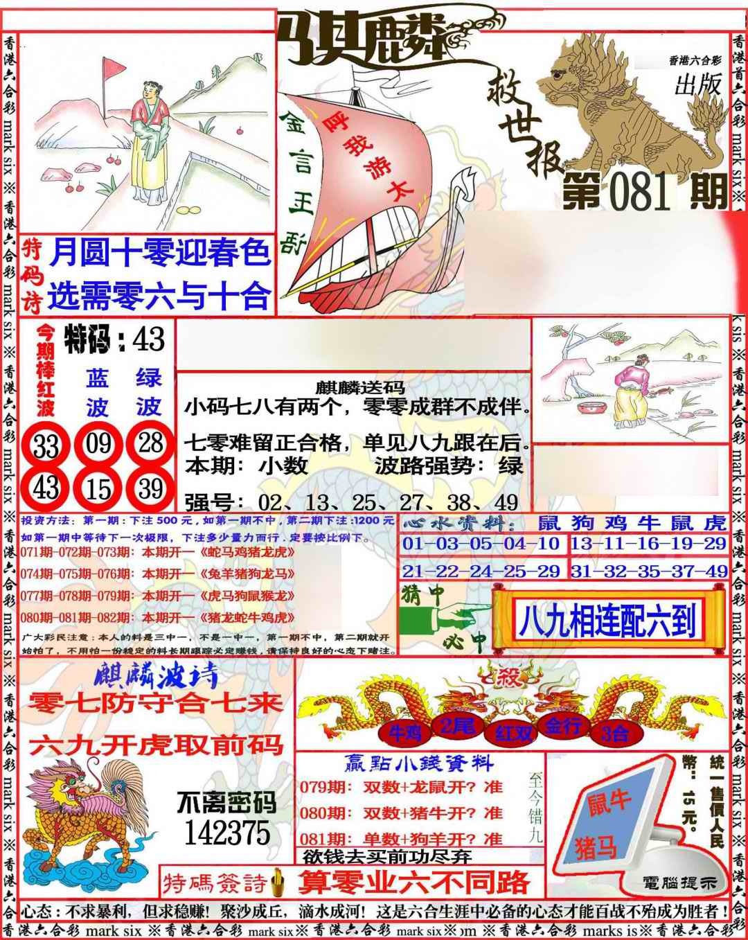 六合彩081期麒麟救世报