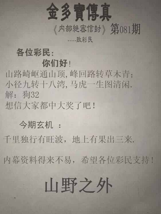 六合彩081期正版金多宝传真