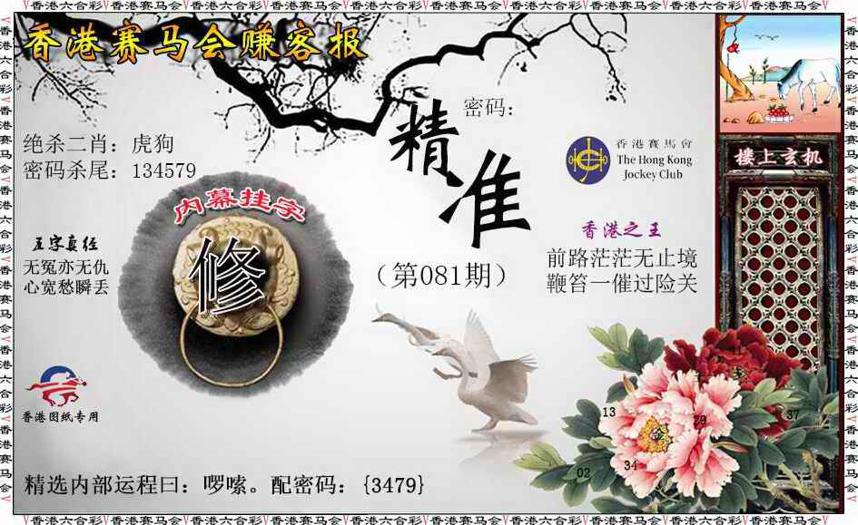 六合彩081期赚客报
