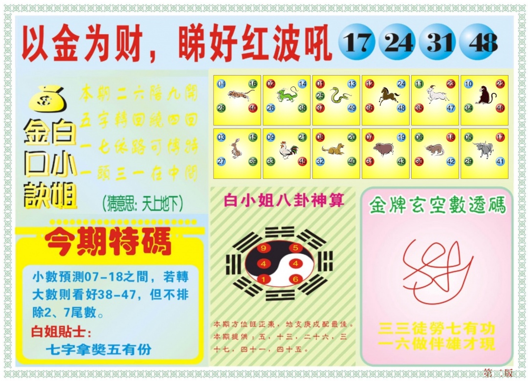 六合彩082期白小姐内幕B
