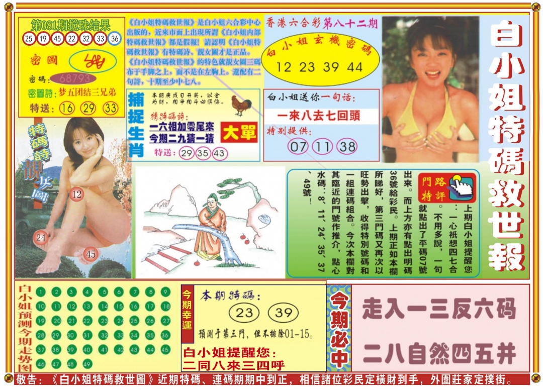 六合彩082期白小姐特码救世A