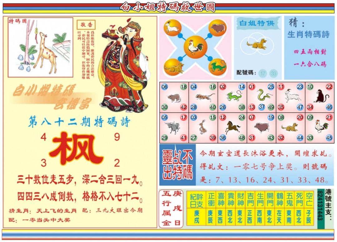 六合彩082期白小姐特码救世B