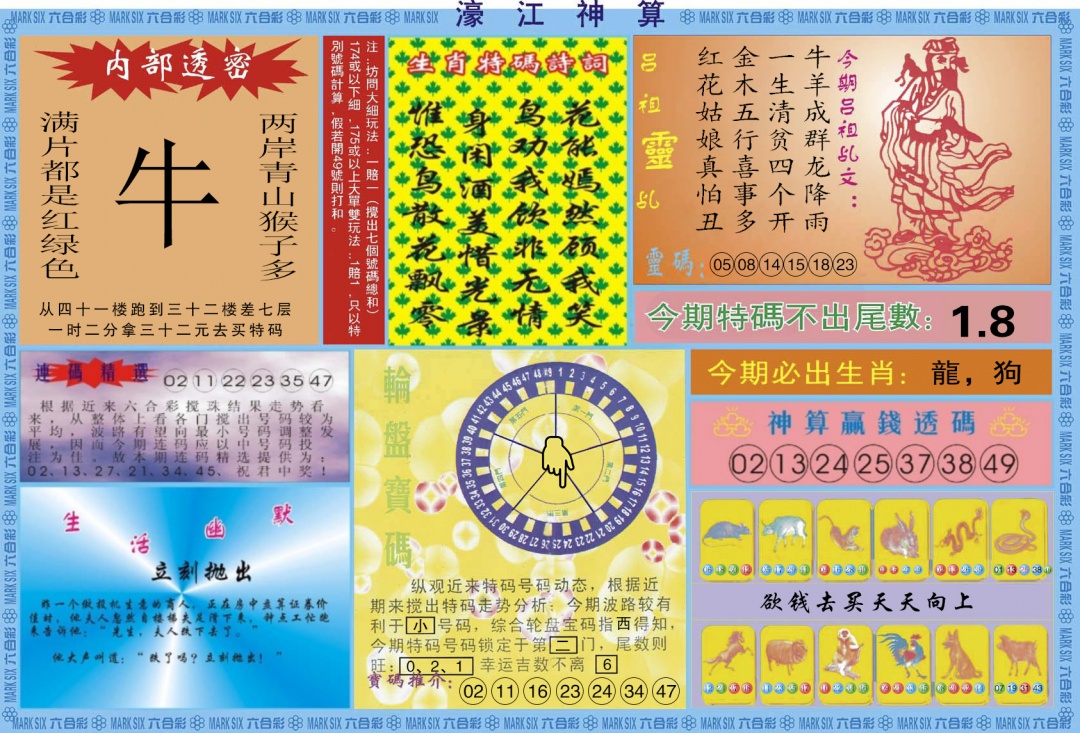 六合彩082期濠江神算B