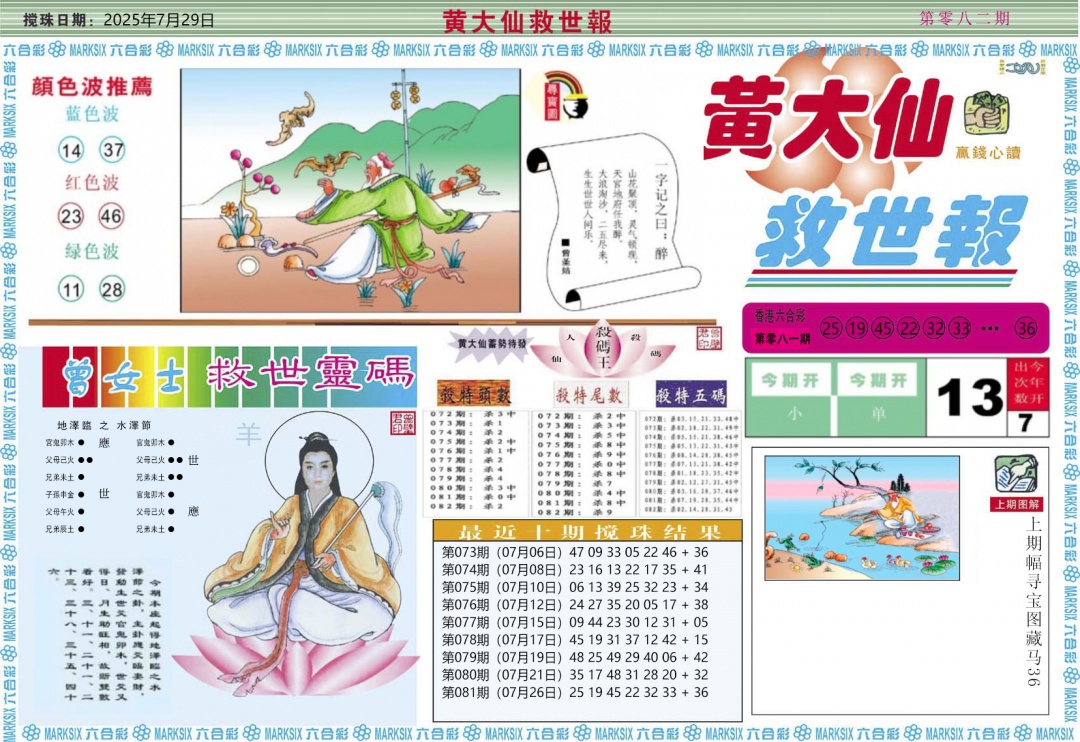 六合彩082期黄大仙救世A