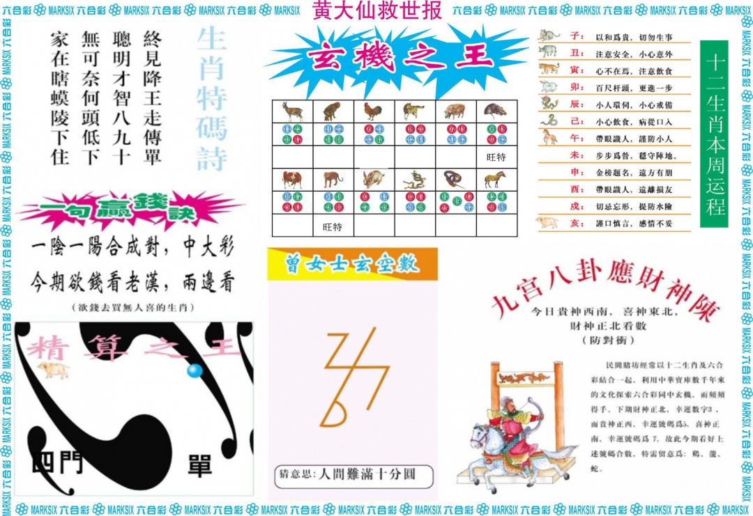 六合彩082期黄大仙救世B